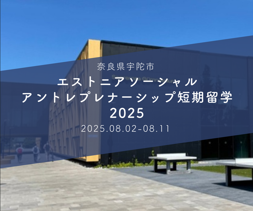 宇陀市サマープログラム2025